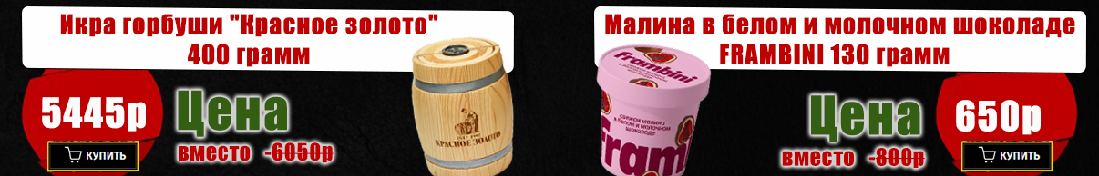 Малина в белом и молочном шоколаде FRAMBINI 130 грамм