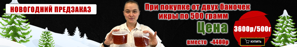 Икра горбуши 500 грамм