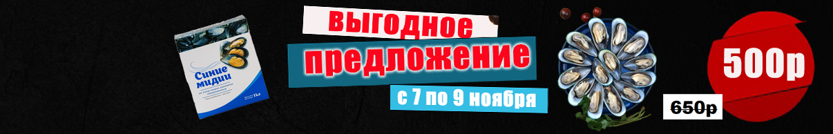 Мидии синие на створке 1кг